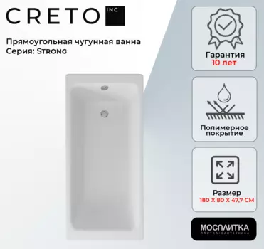 Ванна чугунная Creto Strong 180x80 см 25-1180