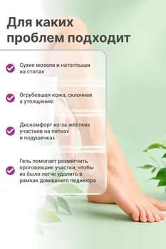 Гель Фомозол д/ног для удаления мозолей/натоптышей, 75 мл