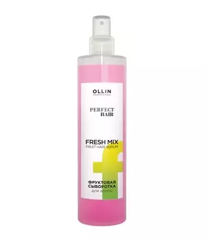 OLLIN PROFESSIONAL Сыворотка фруктовая для волос / PERFECT HAIR FRESH MIX 120 мл