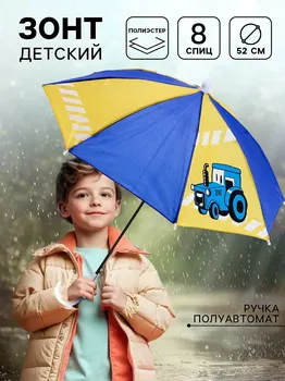 Зонт детский