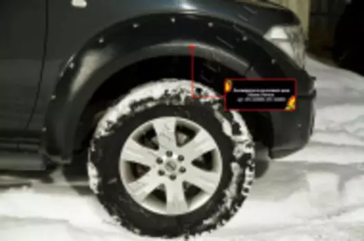 Расширители колесных арок Русская Артель Nissan Navara 2005-2010