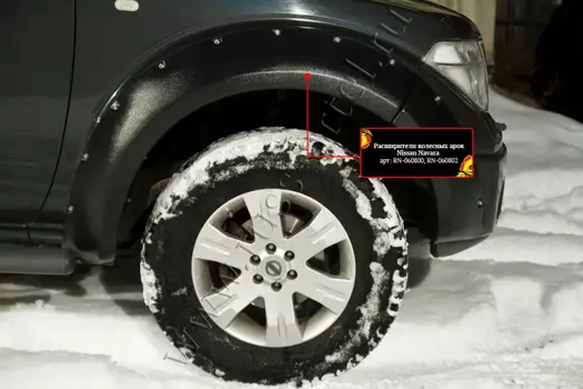 Расширители колесных арок (задний левый)