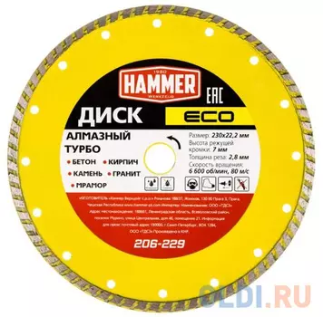 Диск алм. Hammer ECO 206-229 Турбо Ф230х22мм
