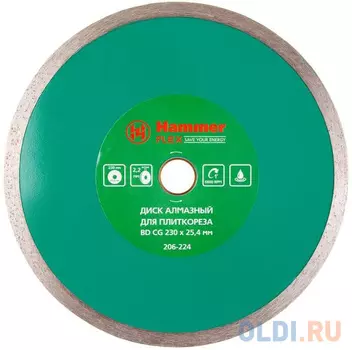 Диск алм. Hammer Flex 206-224 ВD CG 230x25.4мм универсальный
