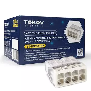Клемма монтажная TOKOV ELECTRIC 2273-208 8x0,5 - 2,5 мм, белый (TKE-EU2.5-418/C100)