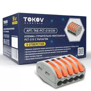 Клемма монтажная TOKOV ELECTRIC СМК 222-415 5x0,08-4 мм, с рычагами, серый (TKE-PCT-215/C50)