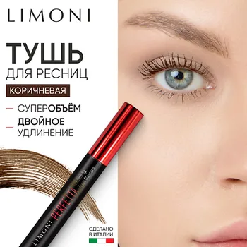 LIMONI Тушь для ресниц двойная длина с натуральным воском PERFETTA Volume Up Zoom Mascara