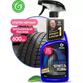 полироль для шин 'black rubber'! 600мл\ 110384 GRASS