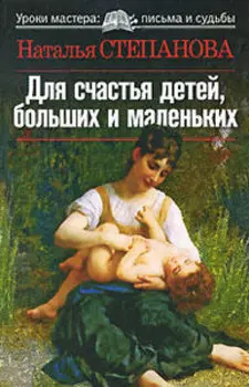 Для счастья детей, больших и маленьких
