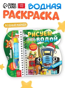 Книжка-раскраска