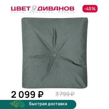 Декоративная подушка Цвет Диванов