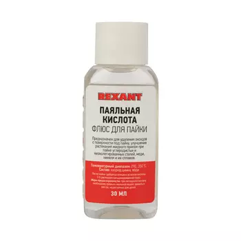 Флюс для пайки Rexant