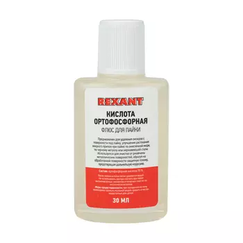 Флюс для пайки Rexant