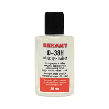 Флюс для пайки Rexant