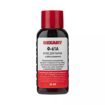 Флюс для пайки Rexant