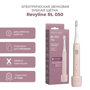 REVYLINE Электрическая звуковая зубная щетка RL 050