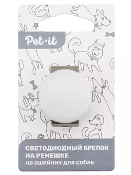 Pet-it светодиодный брелок на ошейник для собак на ремешке (Серый)