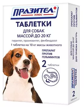 Празител + таблетки для собак мелких и средних пород (2 таб.)