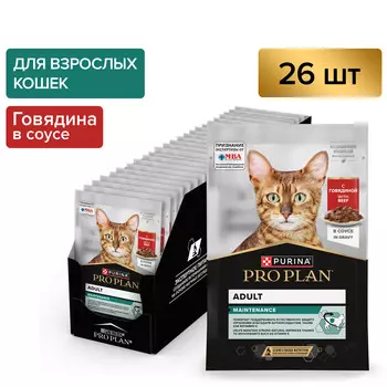 Pro Plan Nutrisavour Adult пауч для взрослых кошек (кусочки в соусе) (Говядина, 85 г. упаковка 26 шт)