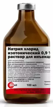 Натрия хлорид 0,9%, раствор для инъекций (100 мл.)