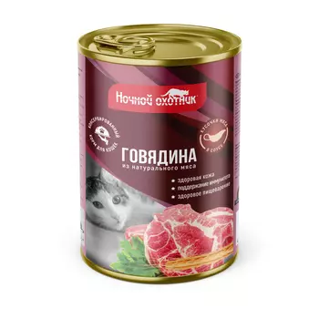 Ночной охотник консервы для кошек (кусочки в соусе) (Говядина, 415 г.)