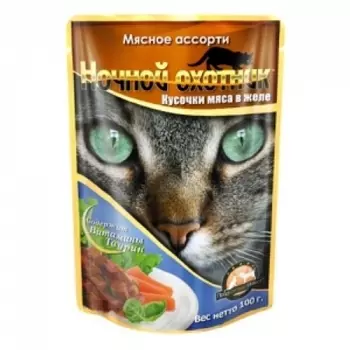Ночной охотник пауч для кошек (кусочки в желе) (Мясное ассорти, 100 г.)