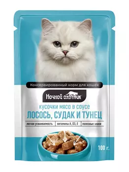 Ночной охотник пауч для кошек (кусочки в соусе) (Морское ассорти, 100 г.)