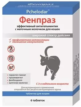 Пчелодар Фенпраз с пчелиным маточным молочком для кошек (1 таблетка)