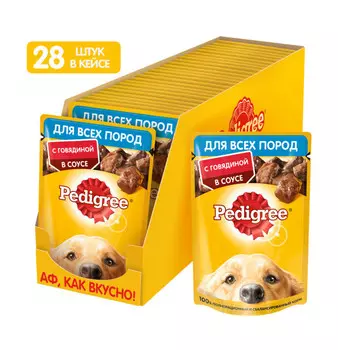 Pedigree пауч для собак (кусочки в соусе) (Говядина, 85 г. упаковка 28 шт)