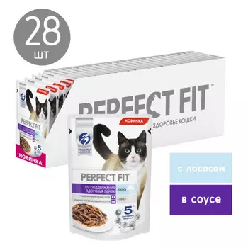 Perfect Fit пауч для кошек для поддержания здоровья почек (кусочки в соусе) (Лосось, 75 г. упаковка 28 шт)