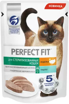 Perfect Fit пауч для взрослых стерилизованных кошек (паштет) (Индейка, 75 г.)