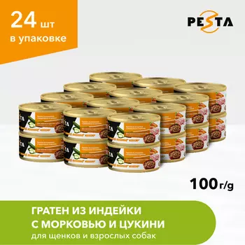 Pesta "Гратен из индейки с морковью и цукини" консервы для щенков и собак всех пород (Индейка и морковь, 100 г. упаковка 24 шт)