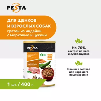 Pesta "Гратен из индейки с морковью и цукини" консервы для щенков и собак всех пород M (Индейка и морковь, 400 г.)