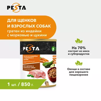 Pesta "Гратен из индейки с морковью и цукини" консервы для щенков и собак всех пород L (Индейка и морковь, 850 г.)