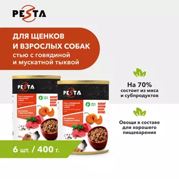 Pesta "Стью из говядины с мускатной тыквой" консервы для щенков и собак всех пород M (Говядина и тыква, 400 г. упаковка 6 шт)