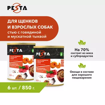 Pesta "Стью из говядины с мускатной тыквой" консервы для щенков и собак всех пород L (Говядина и тыква, 850 г. упаковка 6 шт)
