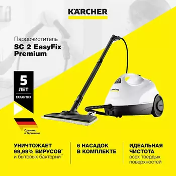 KARCHER Пароочиститель для дома SC 2 EasyFix Premium 1.512-090.0