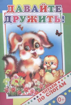 Давайте дружить!