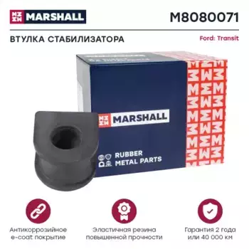 втулка стабилизатора переднего!\ Ford Transit 2.0-2.4 00> M8080071 MARSHALL