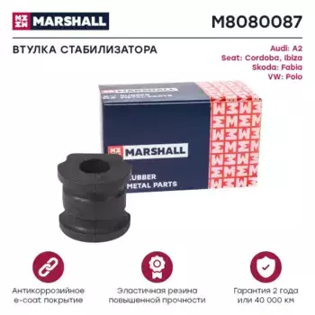 втулка стабилизатора переднего! d16\ Audi A2, VW Polo, Skoda Fabia all 00-05 M8080087 MARSHALL
