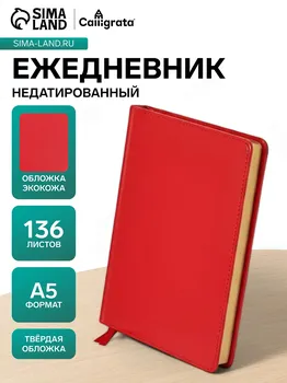 Ежедневник недатированный а5, 136 листов в линейку, кожзам