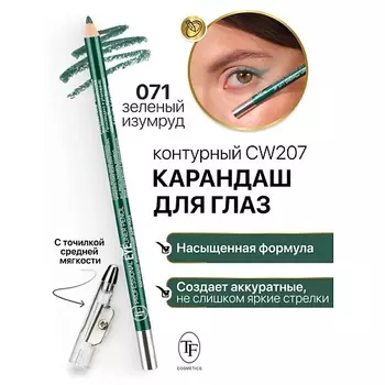 TF Карандаш для глаз контурный с точилкой Professional Eyeliner Pencil