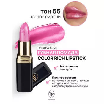 TF Помада губная Питательная Color Rich Lipstick
