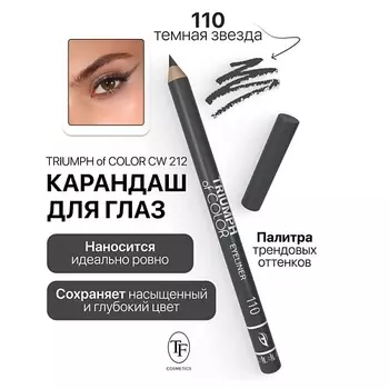 TF Карандаш для глаз TRIUMPH of COLOR Eyeliner