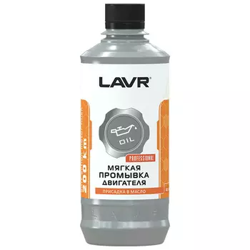 Промывка двигателя LAVR 200км 330мл 1005 мягкая (art.LN1005) (моющая присадка в масло)