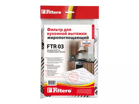 фильтр для вытяжки FILTERO FTR 03 жиропоглощающий