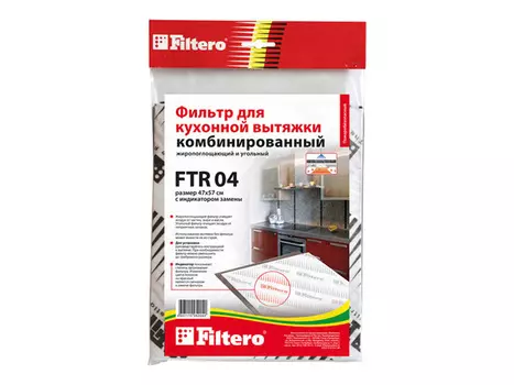 фильтр для вытяжки FILTERO FTR 04 комбинированный