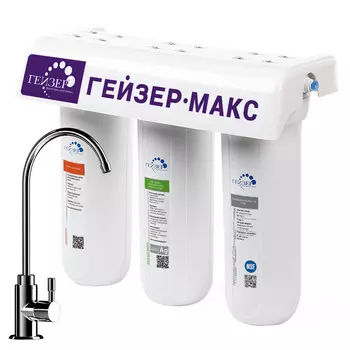 фильтр стационарный ГЕЙЗЕР Макс для жесткой воды