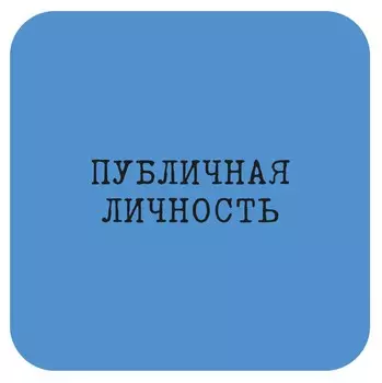 Стикер VLP