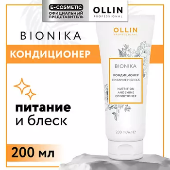 OLLIN PROFESSIONAL Кондиционер для волос Bionika Питание и блеск